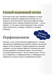 Максим Батырев, Александр Чуранов Отношения как инвестиция в свой бизнес. Как связи превращаются в прибыль, репутацию и рост
