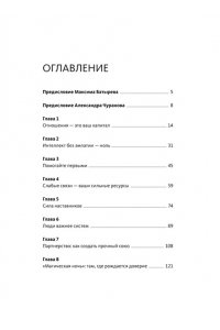 Максим Батырев, Александр Чуранов Отношения как инвестиция в свой бизнес. Как связи превращаются в прибыль, репутацию и рост