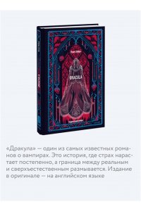 Брэм Стокер Dracula. Вечные истории в оригинале