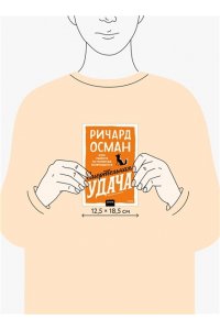 Ричард Осман Смертельная удача. Покетбук