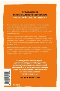 Ричард Осман Смертельная удача. Покетбук