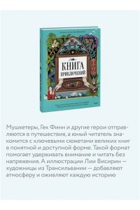<> Книга приключений. Классические рассказы о Гулливере, Робинзоне Крузо и других героях