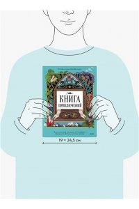 <> Книга приключений. Классические рассказы о Гулливере, Робинзоне Крузо и других героях