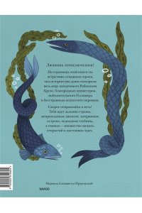 <> Книга приключений. Классические рассказы о Гулливере, Робинзоне Крузо и других героях