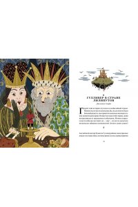 <> Книга приключений. Классические рассказы о Гулливере, Робинзоне Крузо и других героях