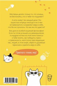 Баваньоли Д. Кот всему голова. Кошачьи мудрости для жизни без стресса