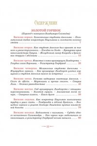 Гофман Э.Т.А. Сказки. Золотой горшок. Повелитель блох (рисунки Ники Гольц)