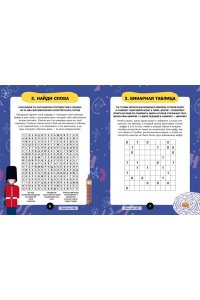 Клюзель В., Клюзель Л. Загадки для маленьких гениев. Большая книга для умников и вундеркиндов