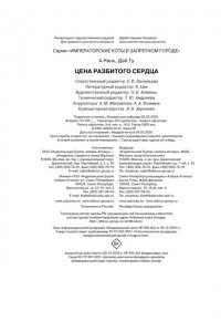 А Н., Дай Т. Цена разбитого сердца