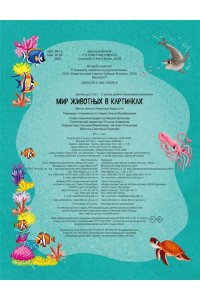 Барсотти И. Мир животных в картинках