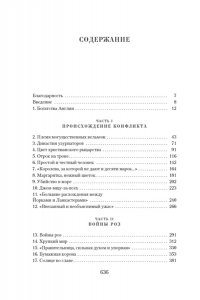 Уэйр Э. Ланкастеры и Йорки. Война Алой и Белой розы