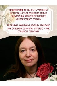 Уэйр Э. Ланкастеры и Йорки. Война Алой и Белой розы