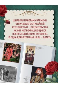 Уэйр Э. Ланкастеры и Йорки. Война Алой и Белой розы