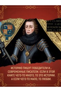 Уэйр Э. Ланкастеры и Йорки. Война Алой и Белой розы