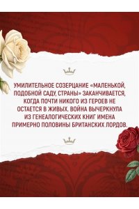 Уэйр Э. Ланкастеры и Йорки. Война Алой и Белой розы
