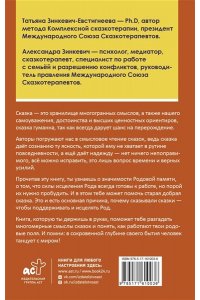 Зинкевич-Евстигнеева Т., Зинкевич А.К. Танцующие с миром. Родовая память в твоей жизни