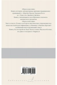 Кортасар Х. Игра в классики
