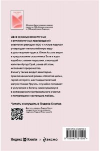 Грин А.С. Алые паруса