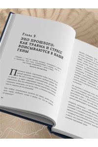 Попова Е.Ю. Предки завещали опасаться. Как травматическое наследие влияет на нашу жизнь и что можно изменить