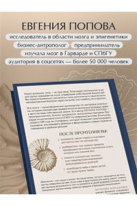 Попова Е.Ю. Предки завещали опасаться. Как травматическое наследие влияет на нашу жизнь и что можно изменить