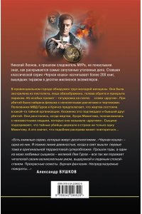 Леонов Н.И., Макеев А.В. Жертва и другие
