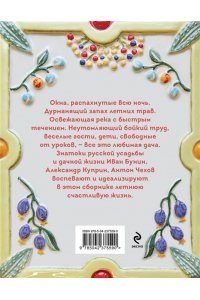 Чехов А.П. Дачные истории
