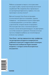 Чхон.К. Он не трудный ? ему сложно. Все о языке детских эмоций