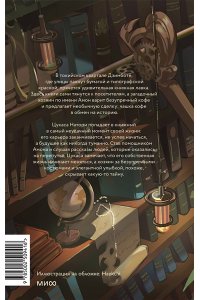 Каири А. Книжная лавка с ароматом кофе