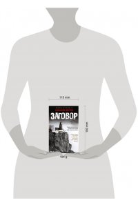Бёгле Н. Бёгле Н..Заговор