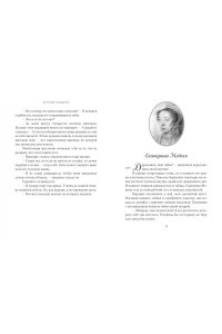 Романа М. Летучий эскадрон. Константинопольский невольник