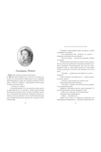 Романа М. Летучий эскадрон. Константинопольский невольник