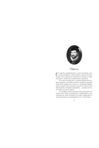 Романа М. Летучий эскадрон. Константинопольский невольник