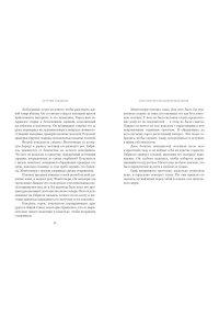 Романа М. Летучий эскадрон. Константинопольский невольник