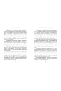 Романа М. Летучий эскадрон. Константинопольский невольник