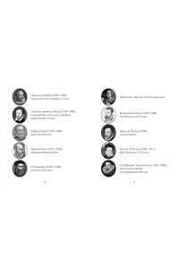 Романа М. Летучий эскадрон. Константинопольский невольник