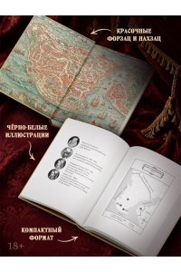 Романа М. Летучий эскадрон. Константинопольский невольник