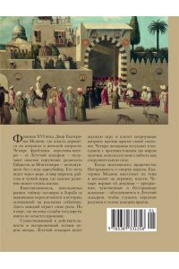 Романа М. Летучий эскадрон. Константинопольский невольник