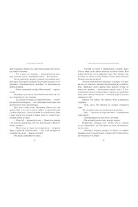 Романа М. Летучий эскадрон. Константинопольский невольник
