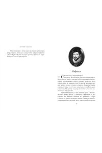 Романа М. Летучий эскадрон. Константинопольский невольник