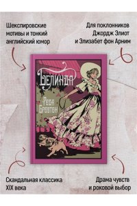 Броутон Р. Белинда