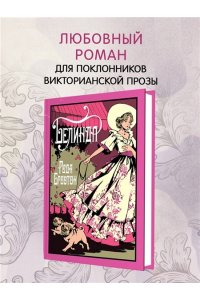 Броутон Р. Белинда