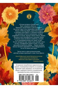 Кэмбридж К. Приглашение на убийство