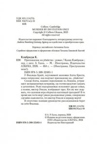Кэмбридж К. Приглашение на убийство