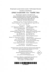 Кэмбридж К. Приглашение на убийство