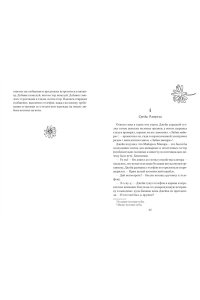 Стори Р. Все любят Маргариту, но она мертва