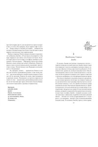 Стори Р. Все любят Маргариту, но она мертва
