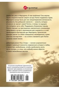 Стори Р. Все любят Маргариту, но она мертва
