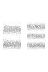 Стори Р. Все любят Маргариту, но она мертва