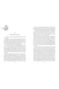 Стори Р. Все любят Маргариту, но она мертва