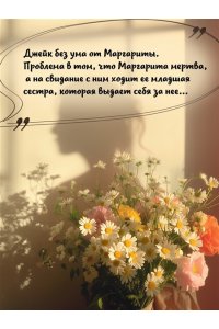 Стори Р. Все любят Маргариту, но она мертва